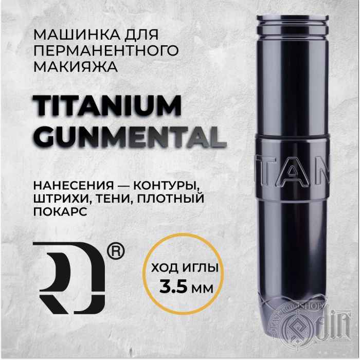 Перманентный макияж Машинки для ПМ Defender Titanium Gunmental